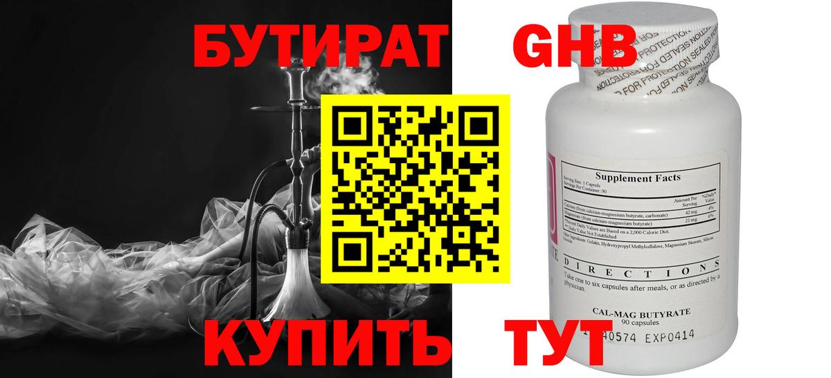 Кимры  Бутират оксибутират  Вход с VPN 
