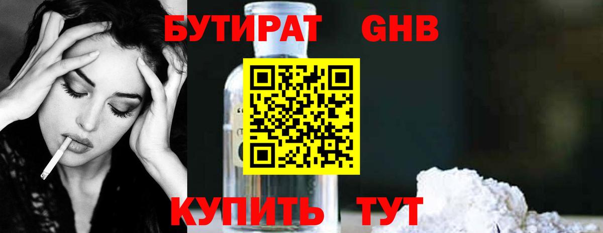 БУТИРАТ BDO Кимры