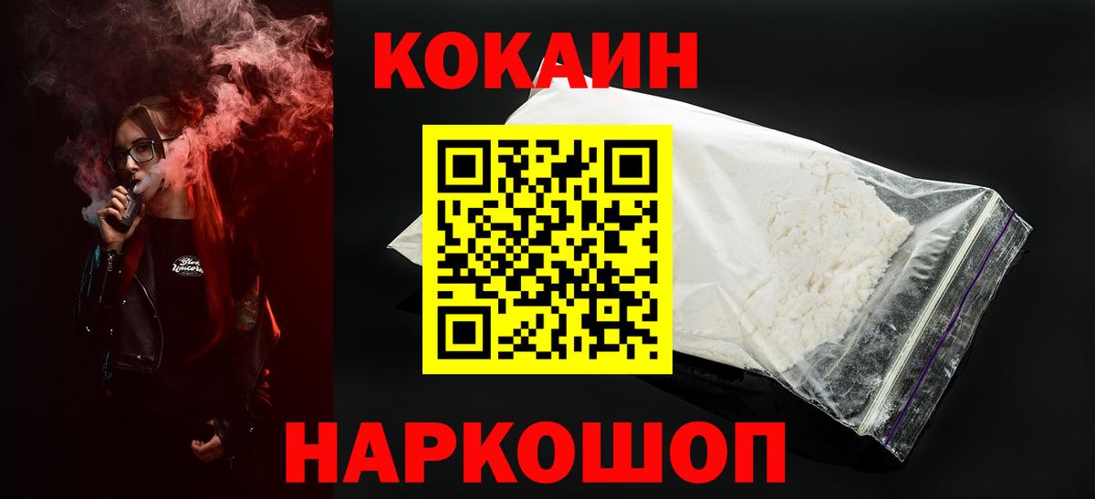 Кокаин  хочу   Вход с VPN  Кимры  Cocaine Fish Scale 