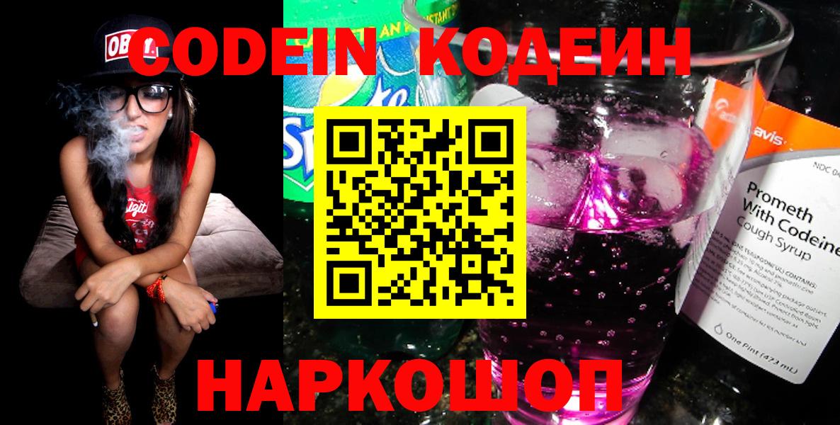 Кодеиновый сироп Lean напиток Lean (лин) Кимры