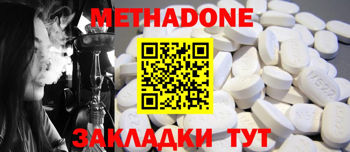 МЕТАДОН кристалл Кимры