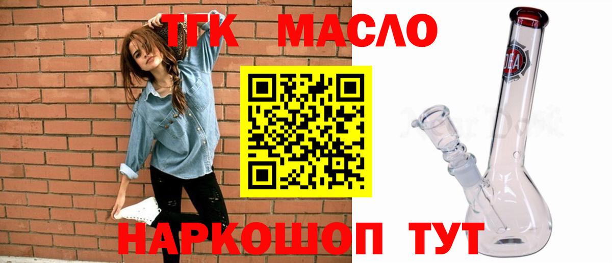 ТГК THC oil Кимры