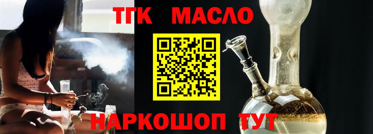 Дистиллят ТГК вейп с тгк  Дистиллят ТГК концентрат  Кимры  Вход с VPN 